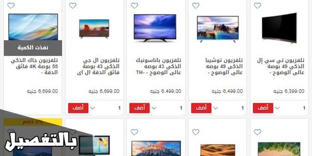 اسعار التلفزيونات في كارفور مصر