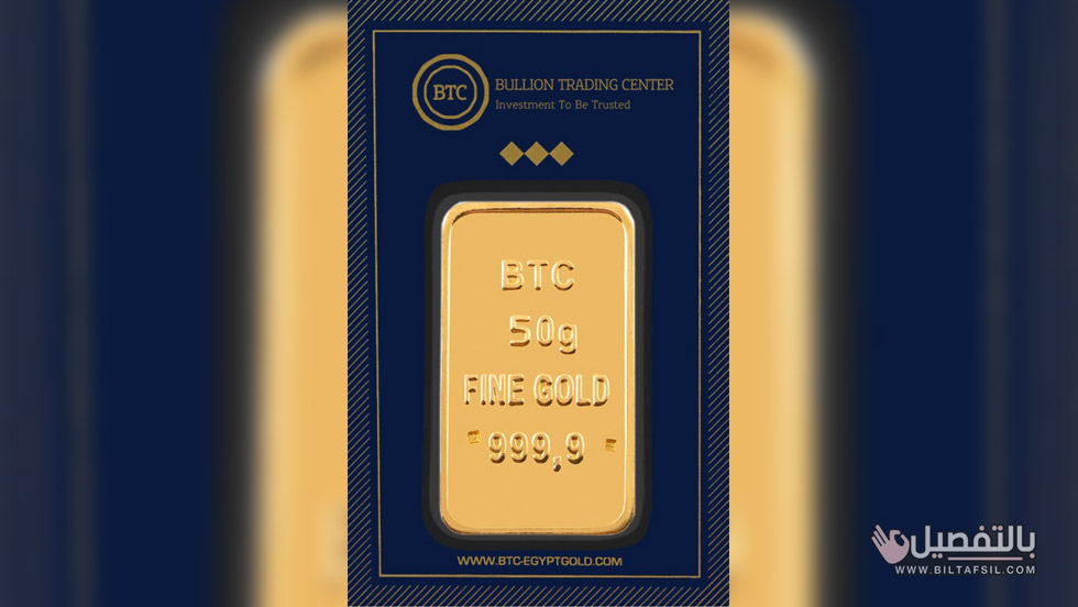 سبيكة الذهب 50 جرام BTC