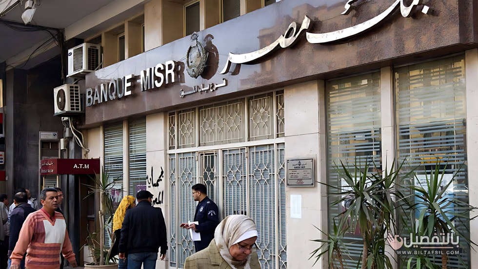 نصائح للمواطنين الراغبين في تحويل العملات من بنك مصر